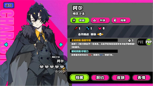 吉星派对礼物大作战阿尔打法分享