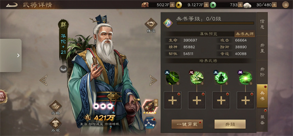 新三国志曹操传华佗装备星符搭配