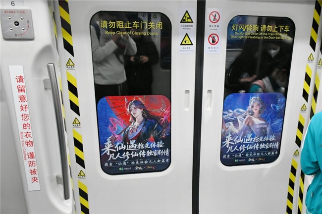 广州地铁惊现“修仙专列”！《仙遇》×《凡人修仙传》联动引爆全城打卡潮