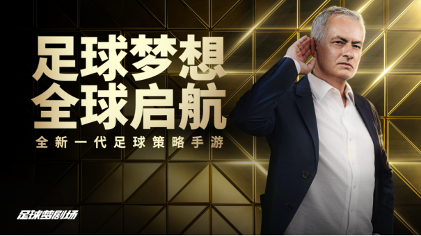 绿茵逐梦两载回望：《足球梦剧场》轻量化破局