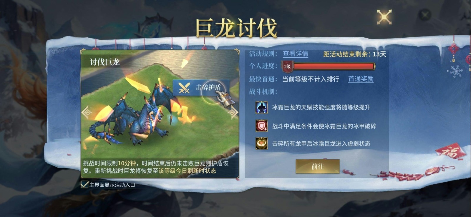 《战争之轮》新春庆典2月13日开启