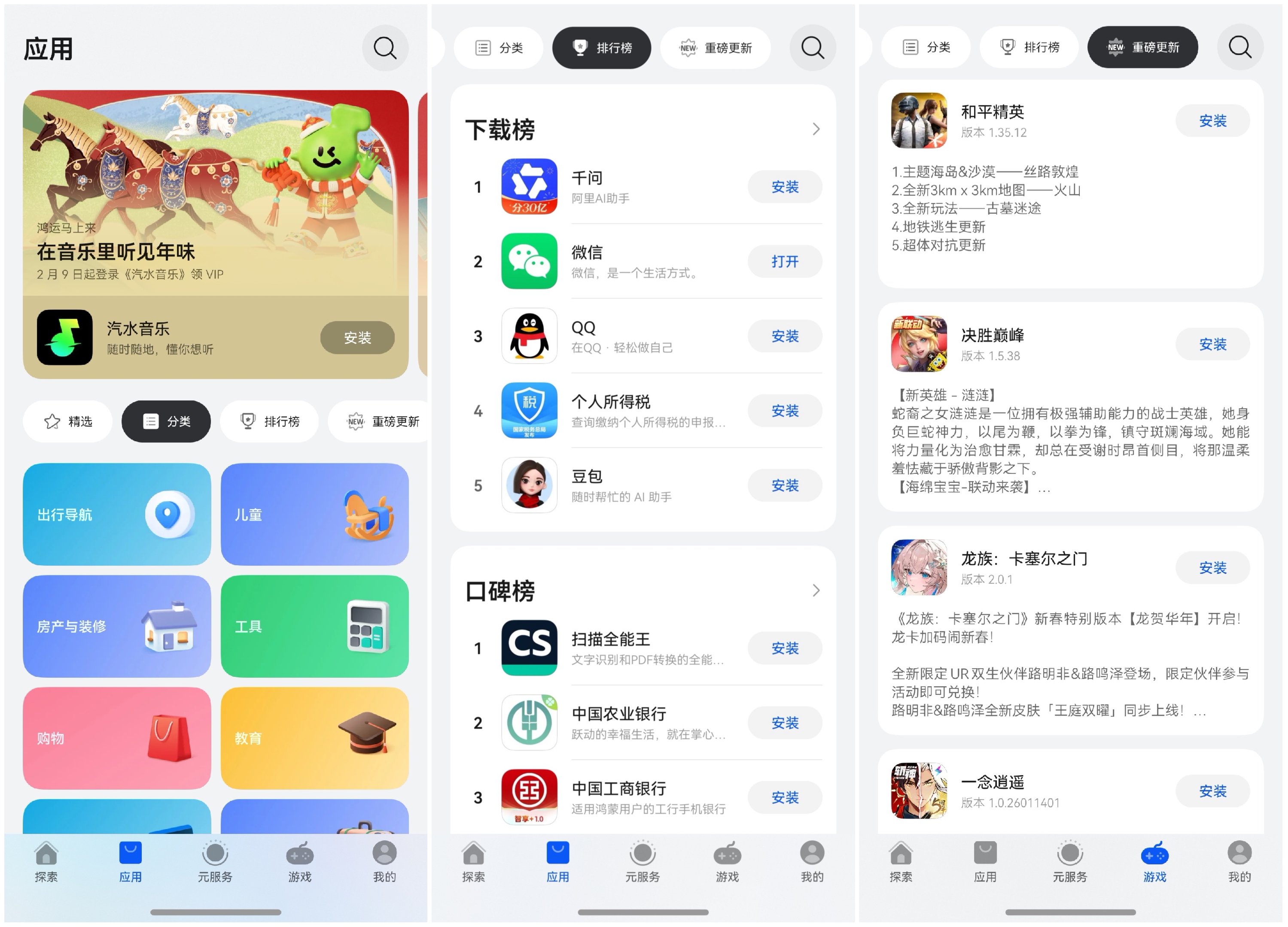 马上行动！旅行、租车、娱乐……来AppGallery搞定春节多场景宝藏App