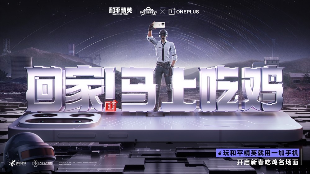 稳稳制霸新春榜单！超8000万日活的春节超级射击社交场《和平精英》，实力持久战才是验证玩家认可度的金牌