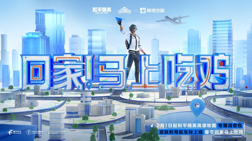 稳稳制霸新春榜单！超8000万日活的春节超级射击社交场《和平精英》，实力持久战才是验证玩家认可度的金牌