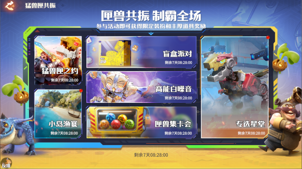 你的“高维机甲”已到货！《龙石战争》×《猛兽匣》二弹联动开启！