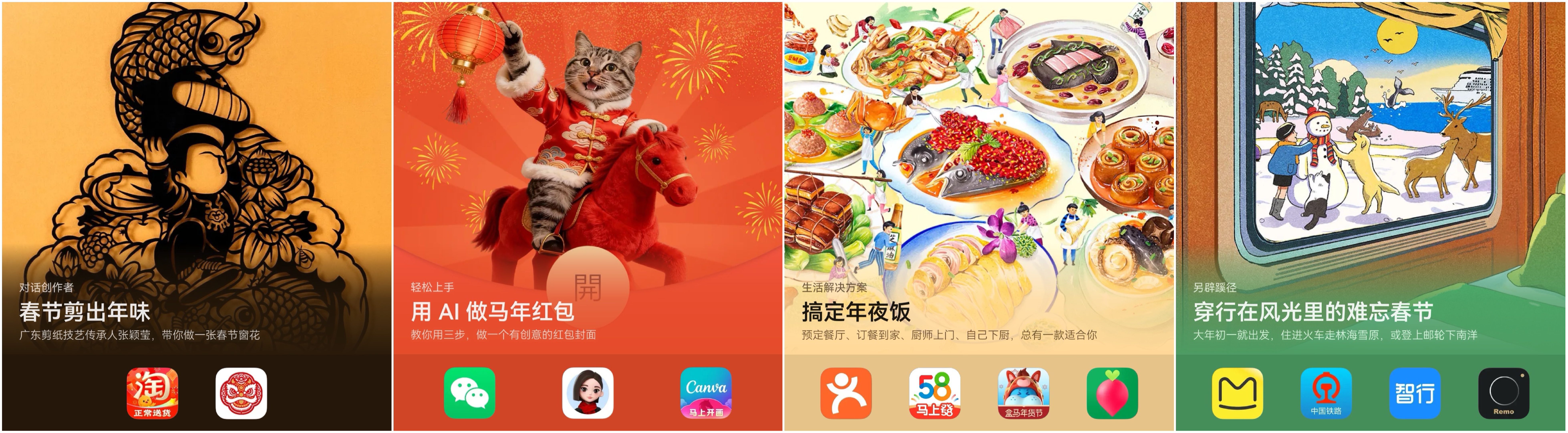 马上行动！旅行、租车、娱乐……来AppGallery搞定春节多场景宝藏App