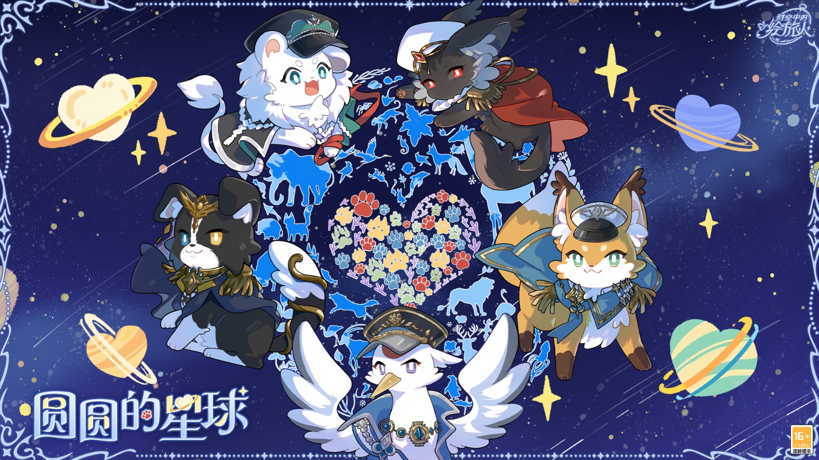 全新活动“时空绘旅人”「和你的杯间漫游」现在已经开始了，可以免费参加SSR活动、最高共计174抽等奖励！"