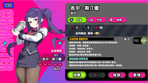 吉星派对礼物大作战吉尔打法分享