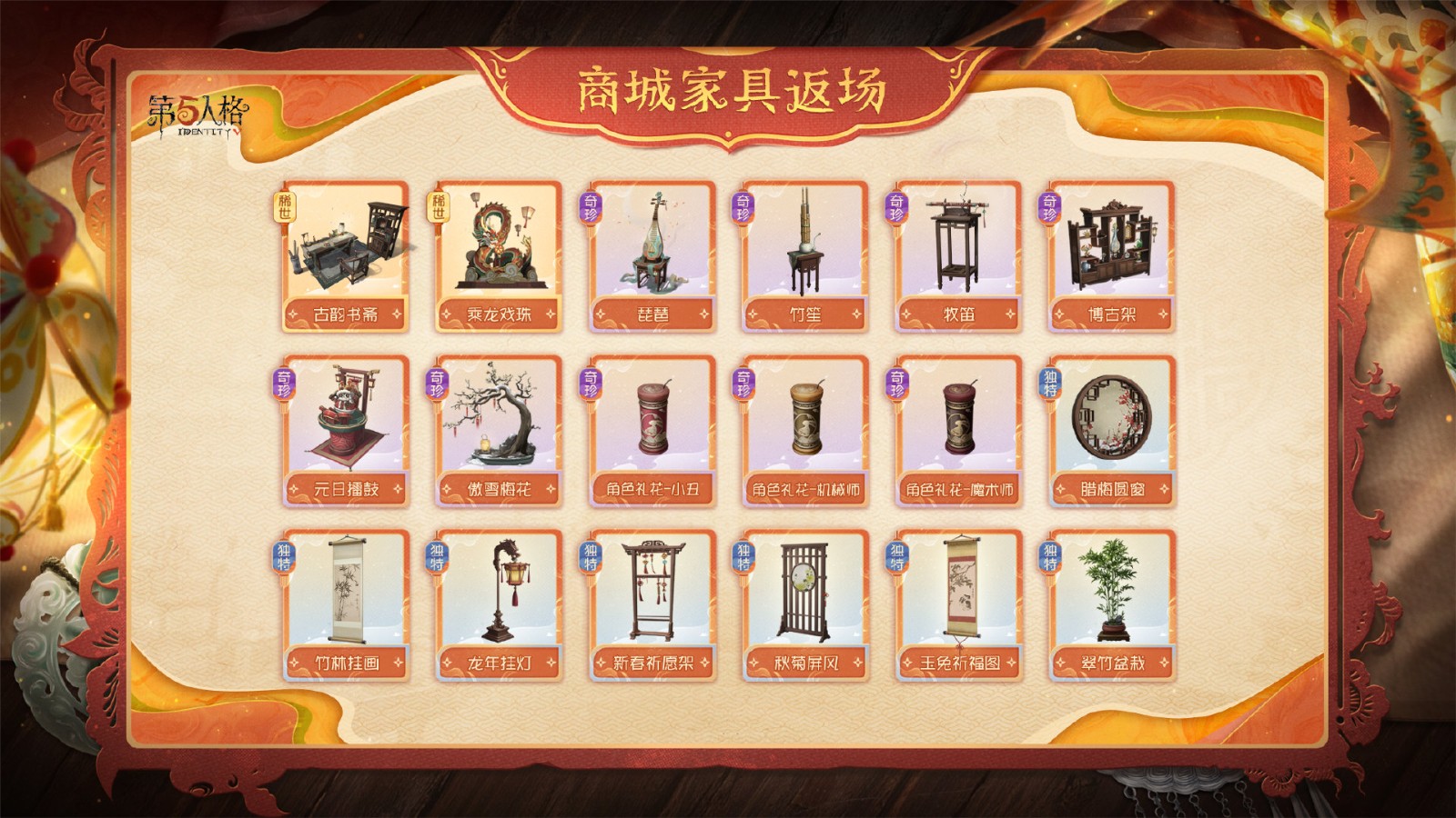 华灯贺岁《第五人格》春节公共地图即将上线