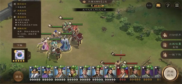 新三国志曹操传16期南华幻境9-2攻略