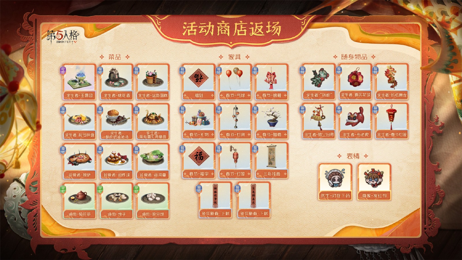 华灯贺岁《第五人格》春节公共地图即将上线