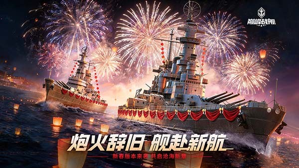 《巅峰战舰》新春版本2月12日启航：全新战舰“敦刻尔克-英魂”破浪入列！