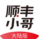 顺丰小哥 app下载