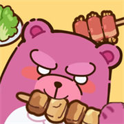 熊的烧烤屋 安卓下载