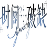 时间对称性破缺 推荐