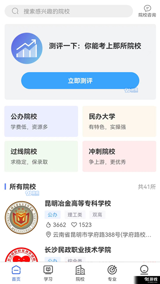 单招考试宝典app