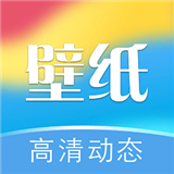 二维动态壁纸软件 安卓版