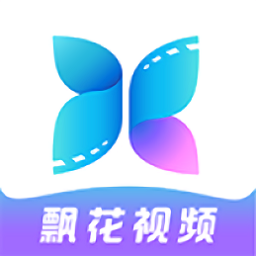飘花视频 推荐