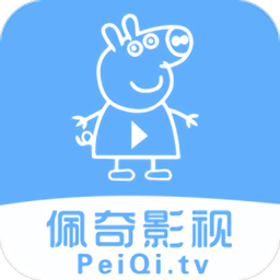 佩奇影视 最新版