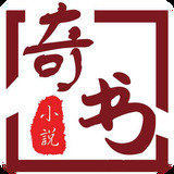 全新奇书网 安卓版