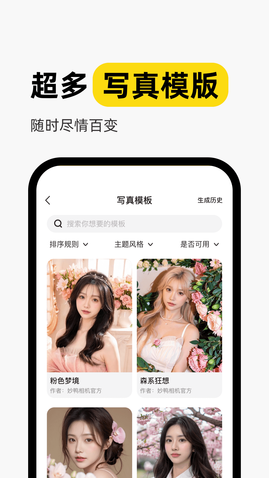 妙鸭相机照片 手游下载
