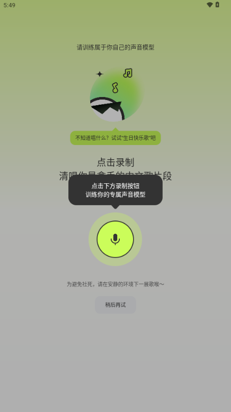 AI写歌唱助手 最新版