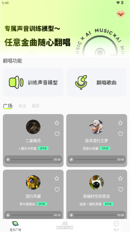 AI写歌唱助手 最新版