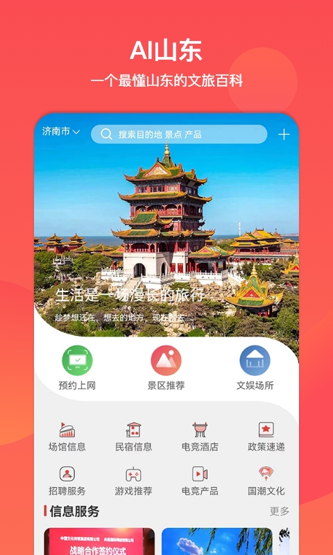 文旅通 手游下载