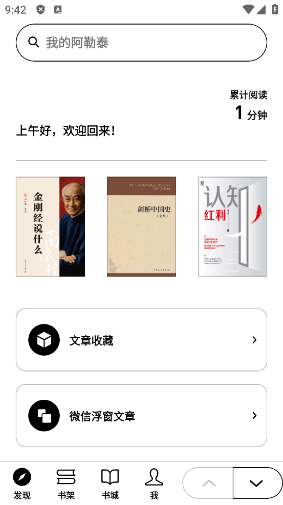 微信阅读墨水屏版 安卓下载