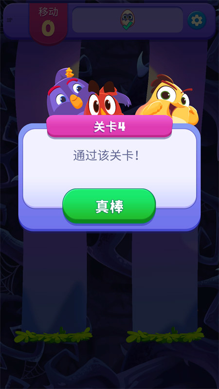 愤怒的小鸟梦幻爆发 安卓版