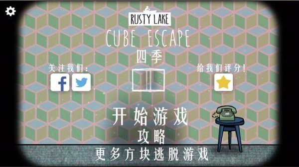 锈湖四季 手游下载
