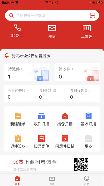 外场pro 手游下载