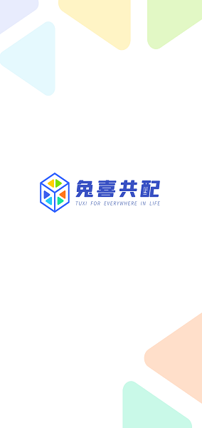兔喜共配 最新版