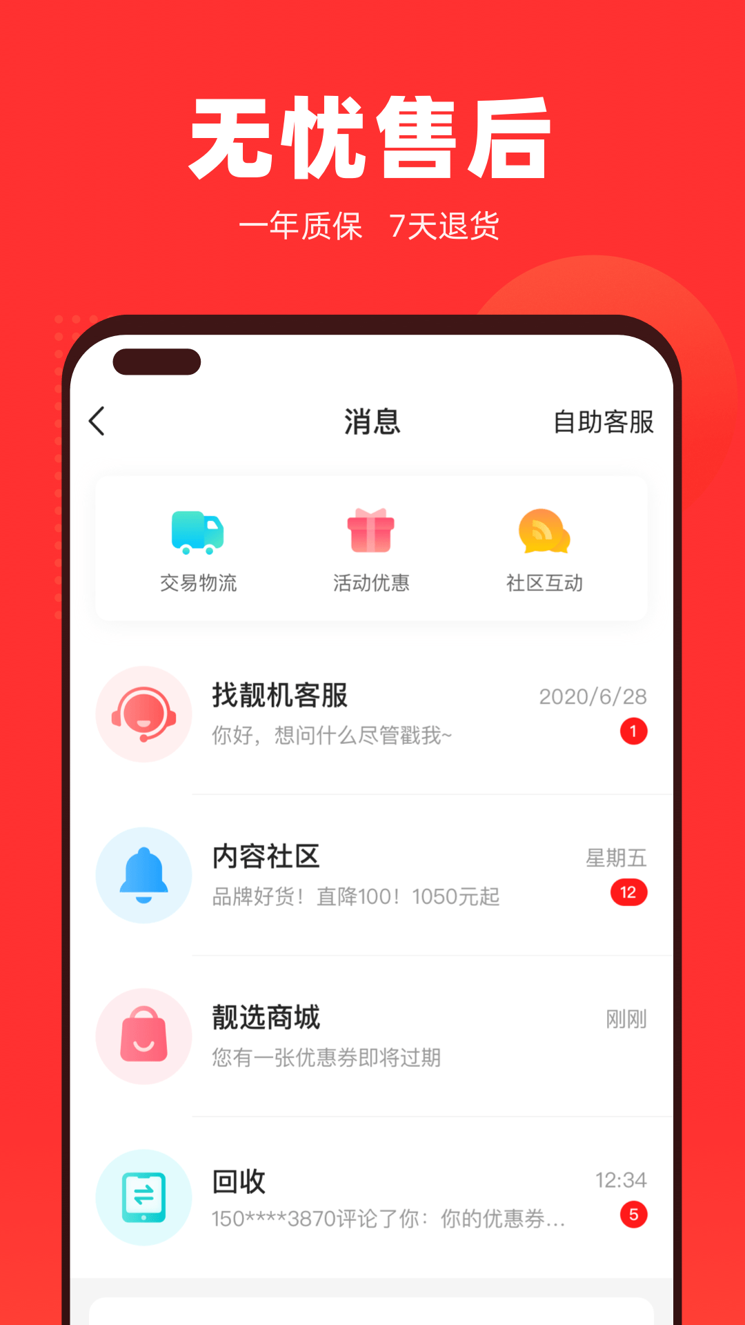 找靓机 安卓版
