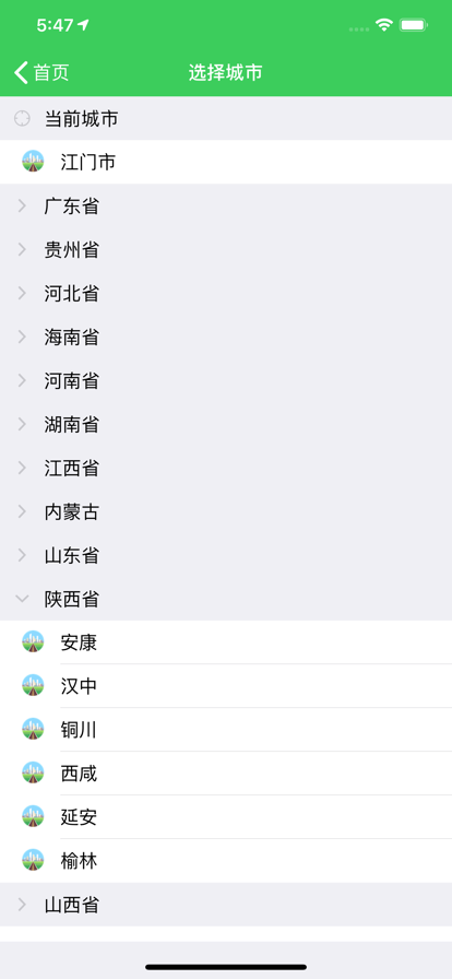 易公交 手游下载
