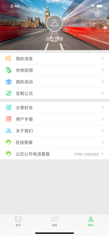 易公交 手游下载