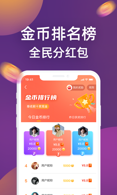 答题红包 手游下载