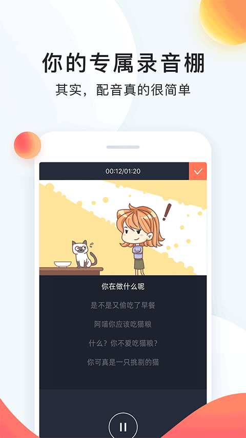 配音秀app 手游下载