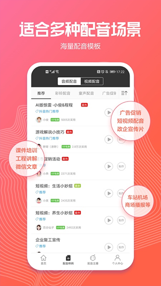 配音阁 热门下载