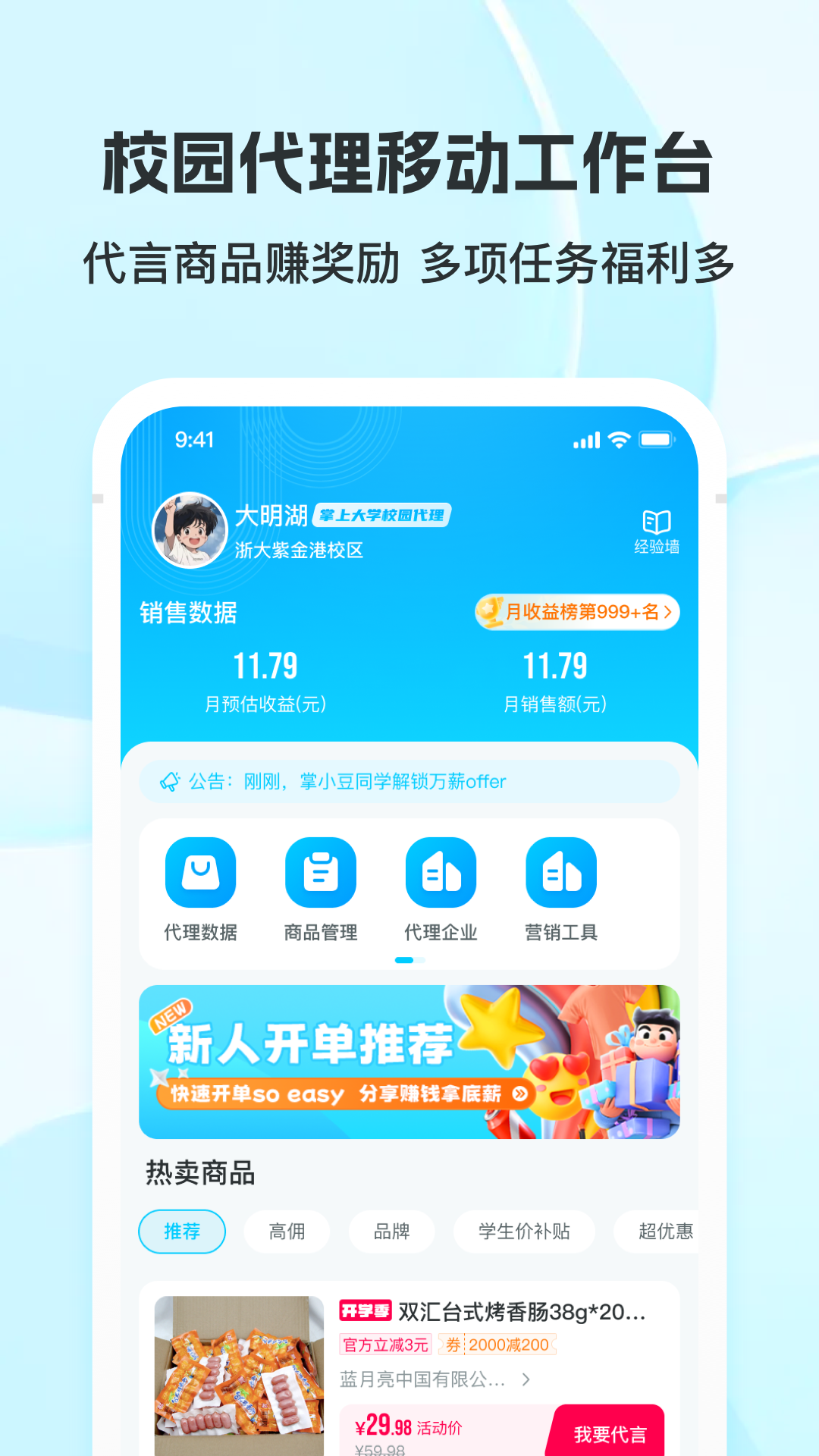 掌上大学 热门下载