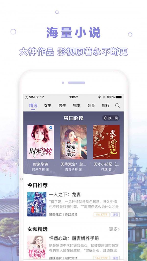天空阅读 热门下载