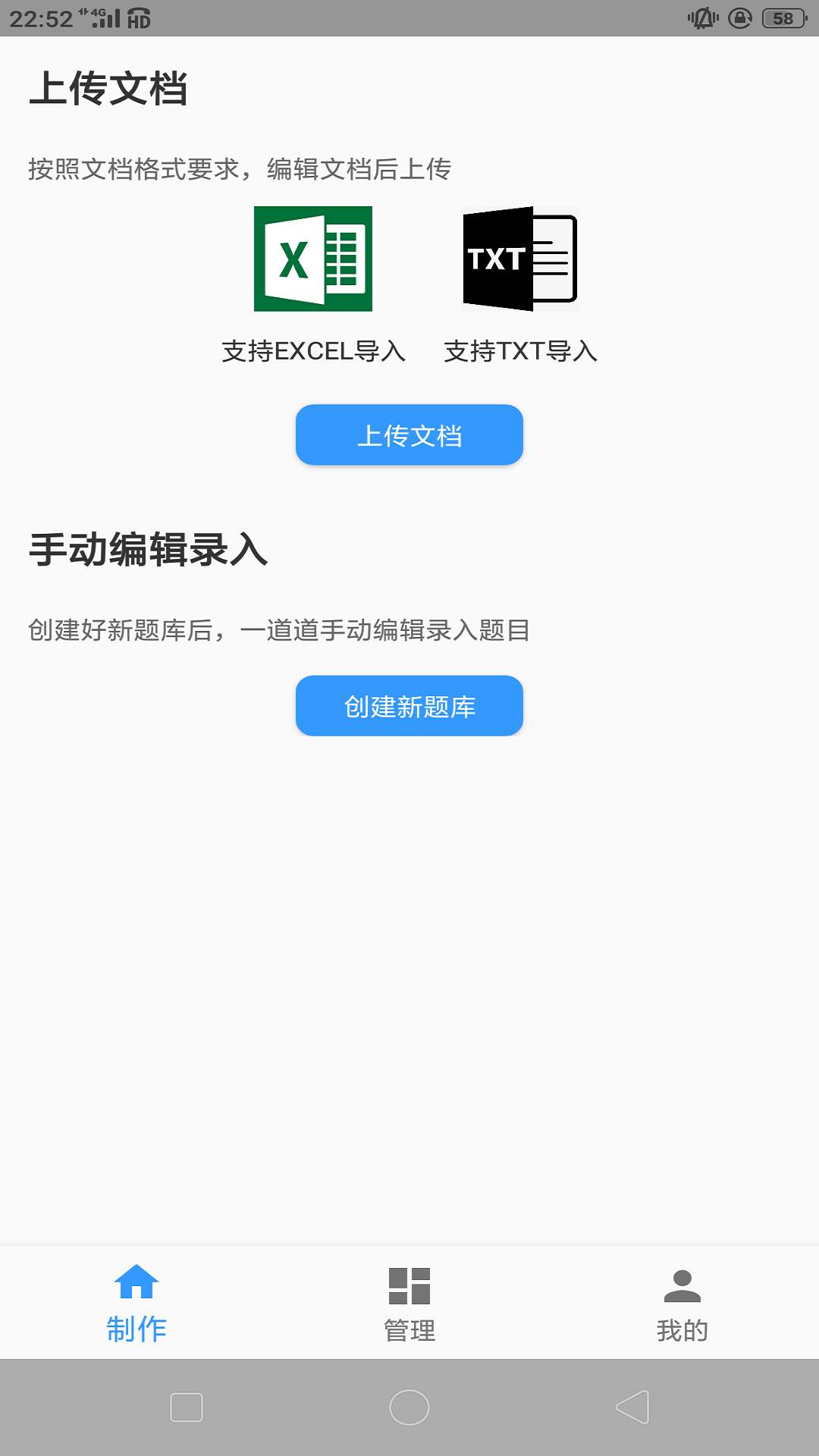 题库制作助手 热门下载