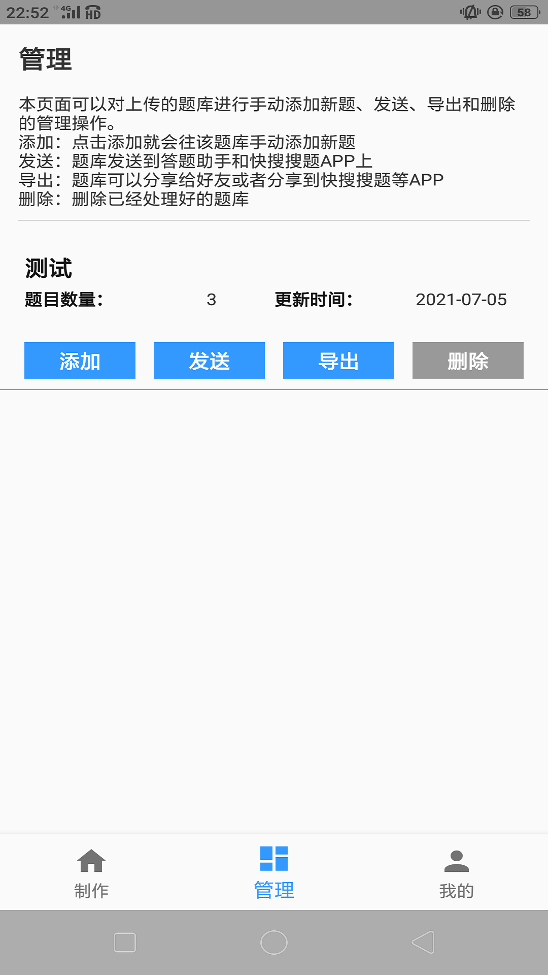 题库制作助手 热门下载
