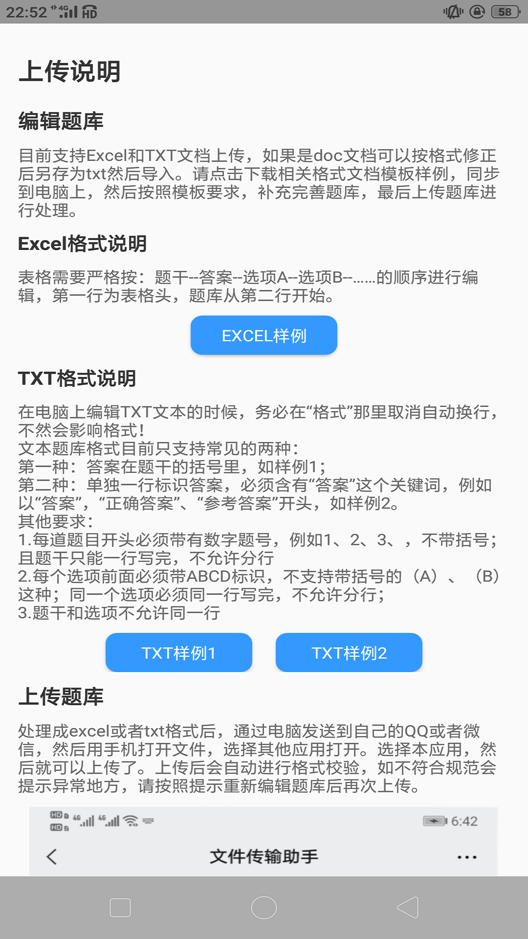 题库制作助手 热门下载