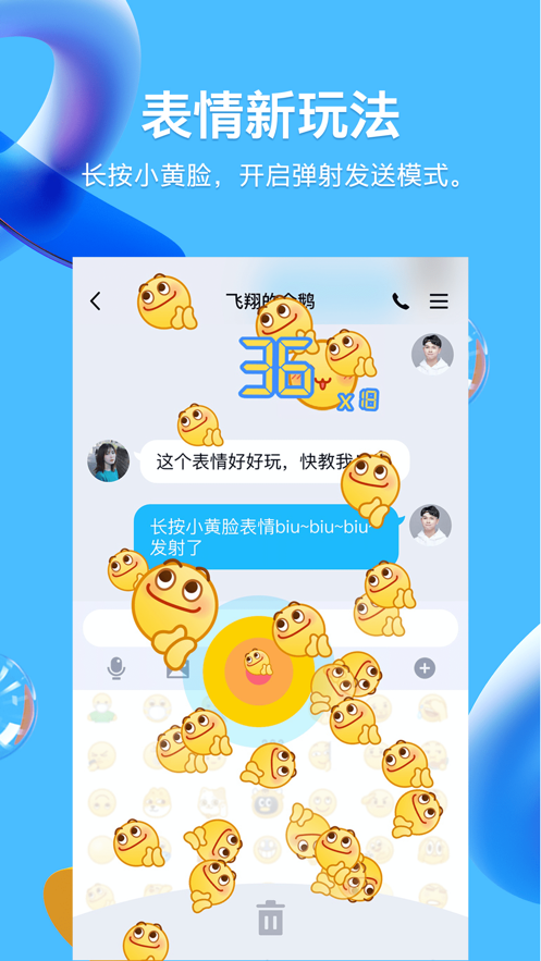 腾讯QQ8.8.5版本 安卓版