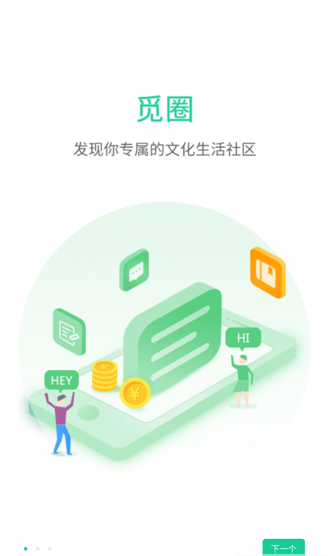 觅圈app 热门下载