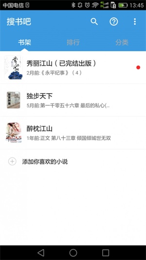 搜书吧2025 手游下载