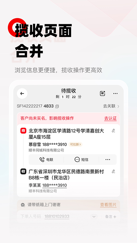 顺丰小哥 手游下载
