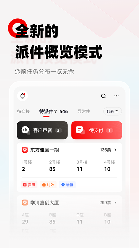顺丰小哥 手游下载