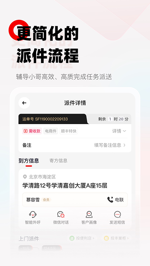 顺丰小哥 手游下载